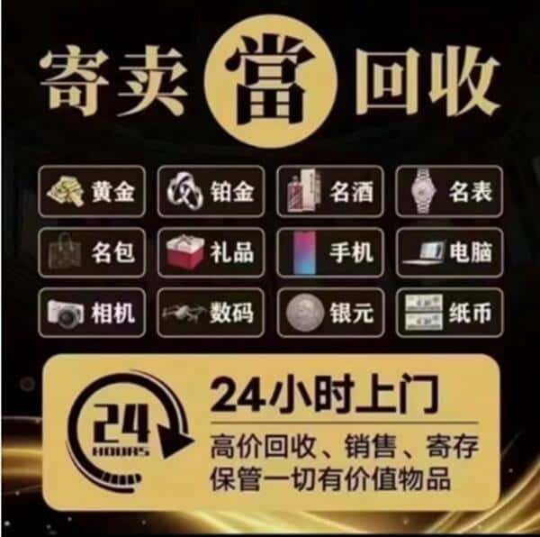 莱芜奢侈品回收店