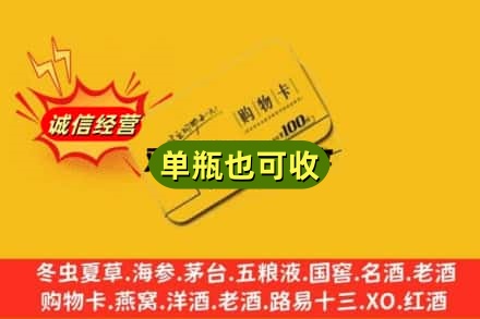 莱芜诚信回收购物卡