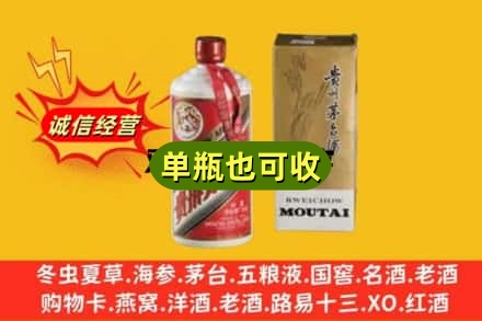 莱芜上门回收茅台酒瓶